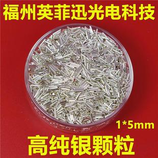 銀粉 高純銀線 銀絲 高純銀顆粒 鍍膜材料電子束蒸發(fā)熱蒸發(fā)
