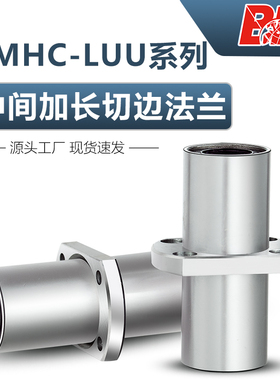 中间椭圆法兰直线轴承LMHC/HM10 12  16 20 25 30 35 40 50 60LUU