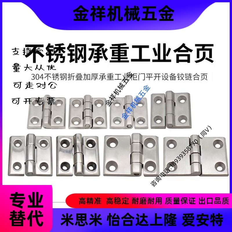 HIGD-40/50/60 HIGDS 铸件型铰链 锌合金 不锈钢合页/上隆标准