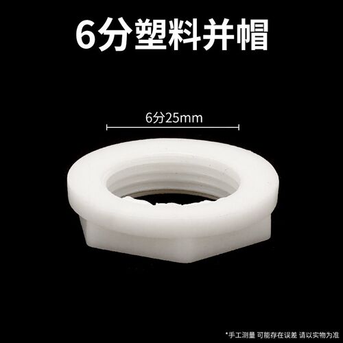 4分塑料并圈法兰并帽外六角背帽水箱接头锁紧螺母螺帽1/2紧固配件