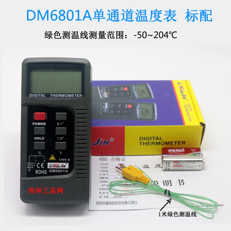 电子接触式测温仪探头DM6801A工业高精度测温器铝水U温度计直径8m
