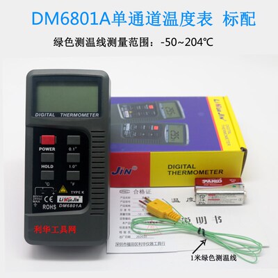 电子接触式测温仪探头DM6801A工业高精度测温器铝水U温度计直径8m