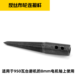 盾邦台磨机原装配件砂轮轴布轮轴锯片轴钻夹头连接杆内孔8mm10mm