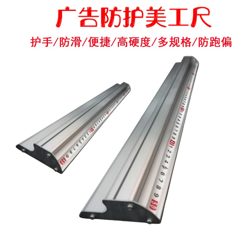 铝合金美工防护防滑直尺广告护手裁切写真喷绘工直尺切割工具尺子