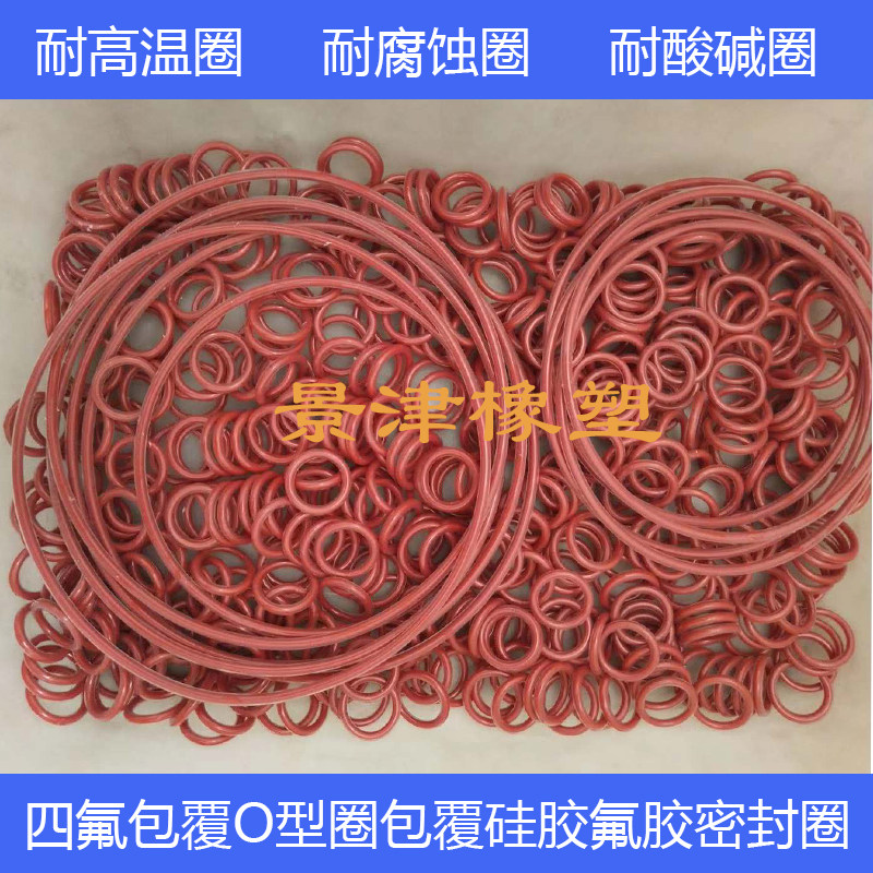 PTFE四氟包覆O型圈包覆硅胶氟胶密封圈包氟圈线径6/7/8/8.6/9/10,个性定制/设计服务/DIY,明信片定制,淘宝优惠券,粉丝福利购,淘宝优惠卷