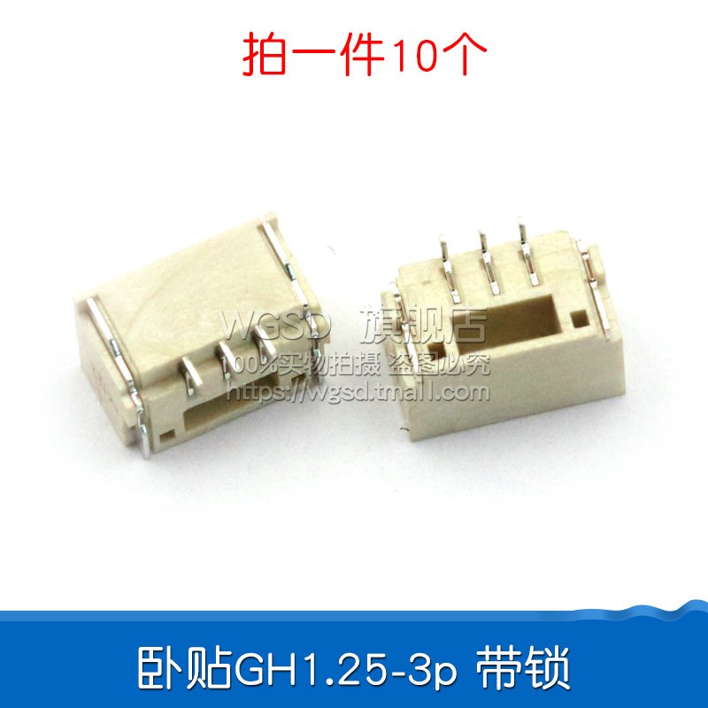 GH1.25带锁扣连接器带扣带锁接插件2 3 4 5 6 8p卧贴胶壳立贴端子