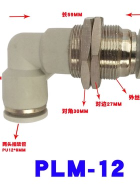 SWD白色PLMg隔板弯通L型隔板快插弯头DSG PLM-4 6 8 1012快速接头