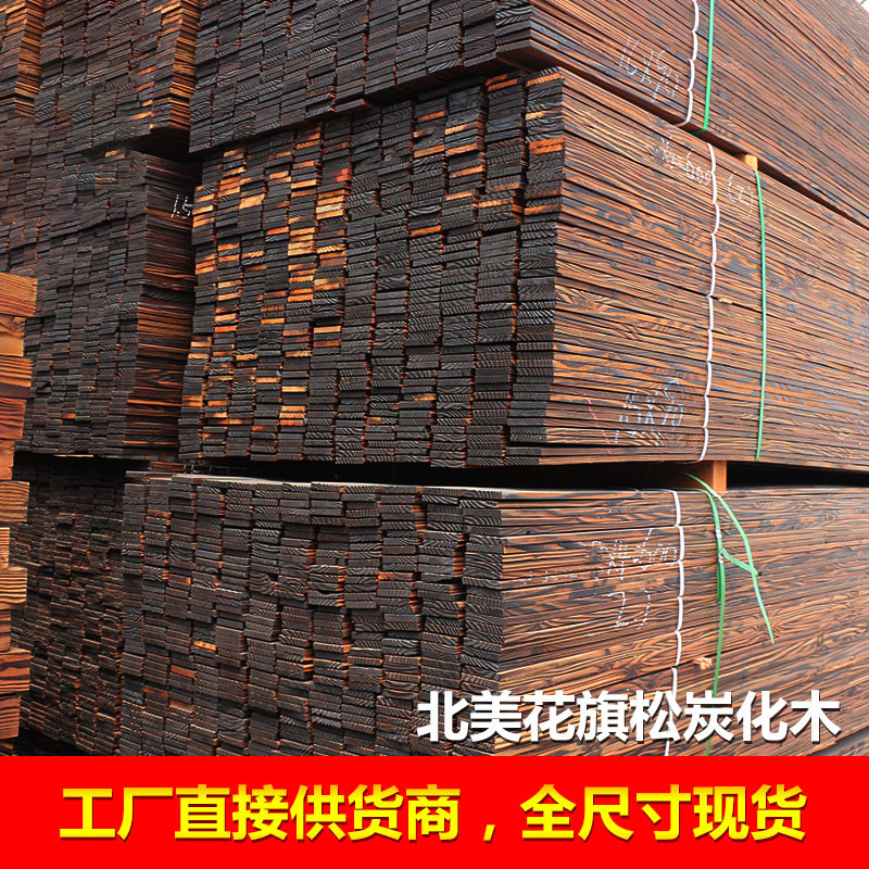 防腐木地板碳化实木板材木条庭院葡萄架户外木方