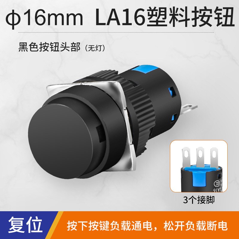 16mm平头塑料自锁按钮开关LA16复位圆形启动开关三脚小型电源汽车