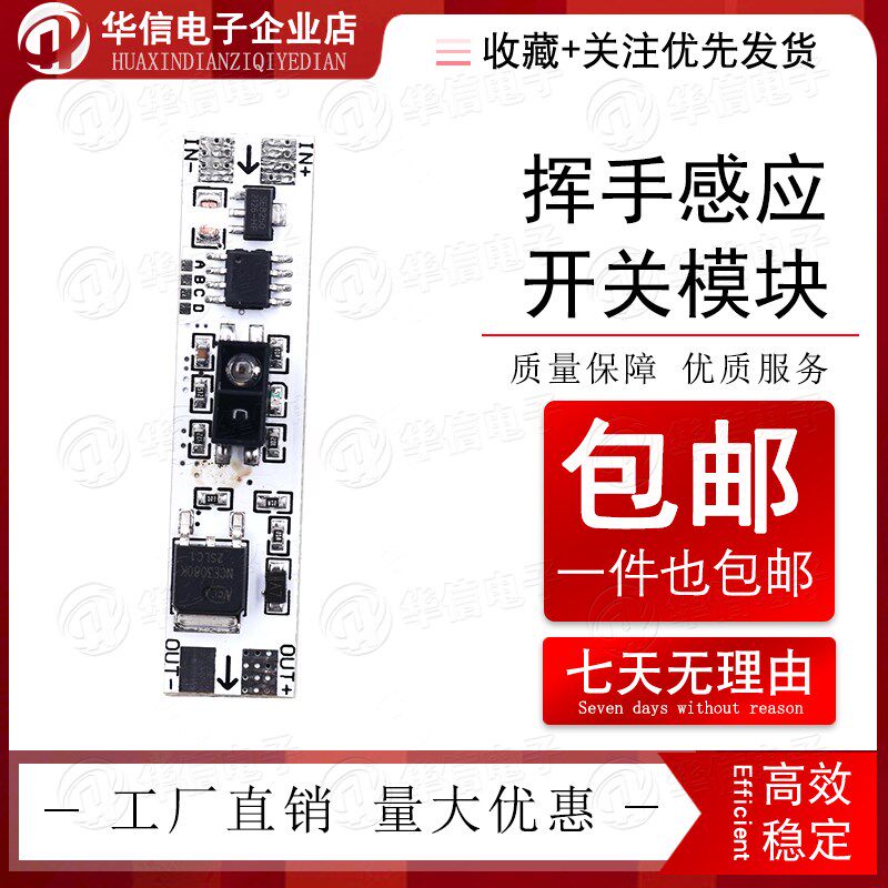 直流5-12V衣柜手扫感应开关 橱柜短距离挥手开关 透镜感应开关