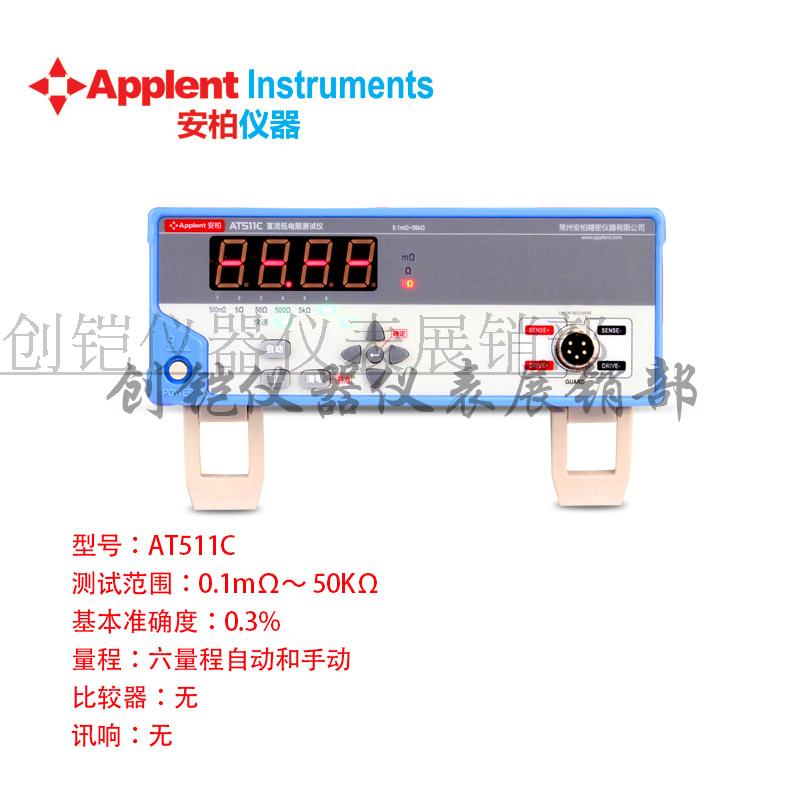 安柏AT2511经济型数显直流x双臂电桥直流低电阻测试仪毫欧表微欧