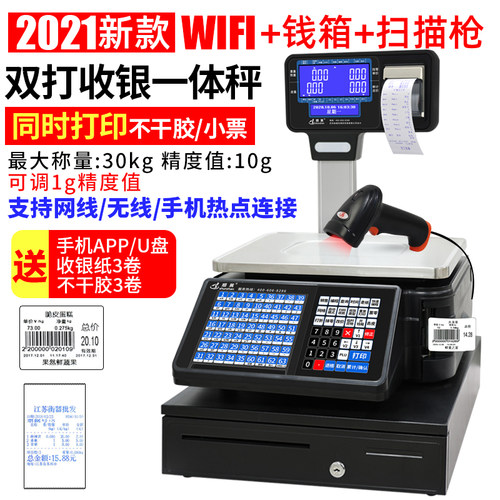 条码秤收银称重打码一体机蔬菜水果店超市专用打票电子秤打印标签