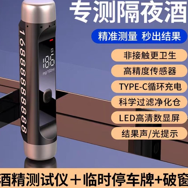 挪车电话牌车g用车载临时停车号码移车牌多功能酒精测试仪汽车用