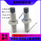 聚氨酯止动螺栓 肩型 USS6 替代米斯米 缓冲直杆型内六角螺丝