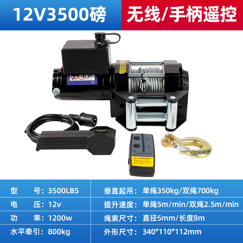 电动绞盘12v车载电葫芦越野汽车24v自救家用小型钢丝绳吊机卷扬机
