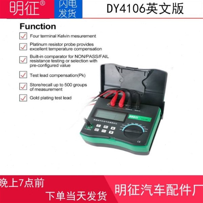 DY41a06新能源汽车电气导通测试仪直流微欧姆电阻表毫欧表