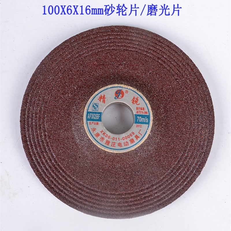 精锐牌1.2mm/2.5mm/4mm/6mm切割磨光片100/125/150角磨机砂轮片