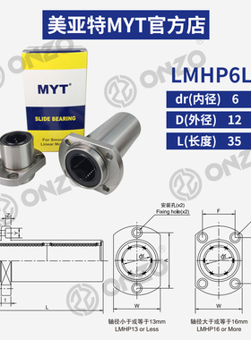 美亚特MYT导向椭圆双切边法兰LMHP6/8/10/12/13/16/20LUU直线轴承