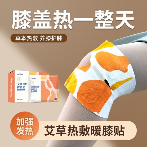 丽悦暖贴暖膝贴护膝贴艾草热敷蒸汽自发热保暖贴关节膝盖贴暖膝贴