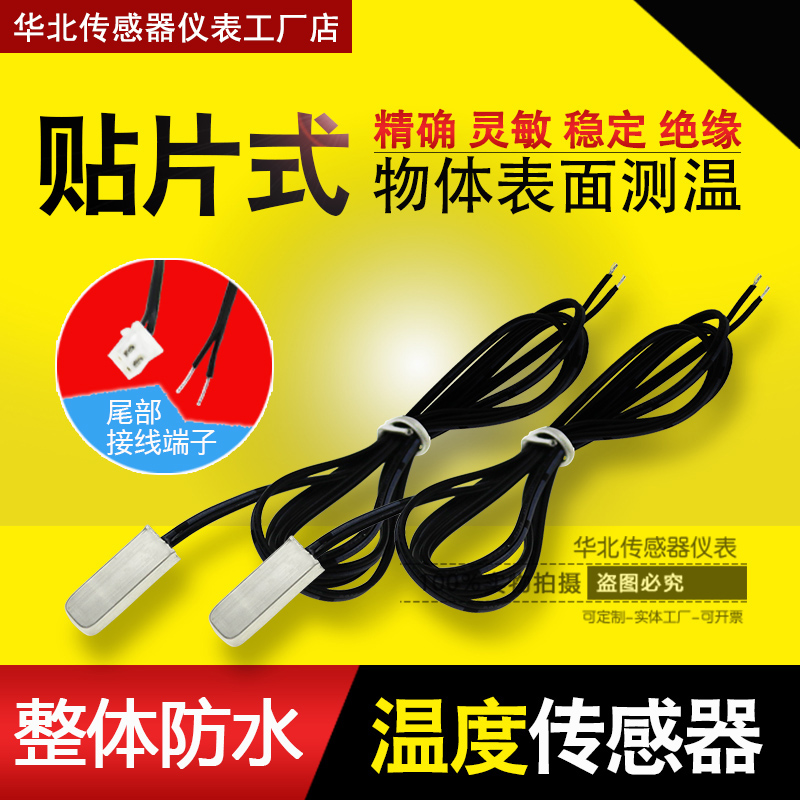 贴片式NTC热敏电阻防水表q面测温10k传感器管道温度探头100k5k 20