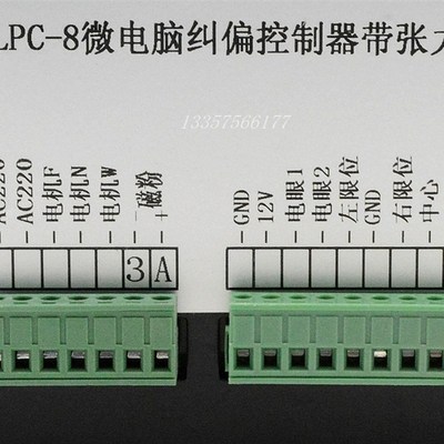 LPC-8带张力纠偏控制器 纠偏控制仪 LPJC-5纠偏器对边纠边 配磁粉
