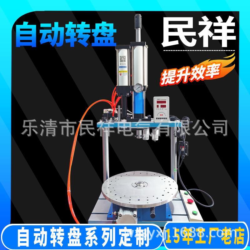 气动转盘机械手压力机轴承压合自动送料转盘机切水口去毛边铆钉机