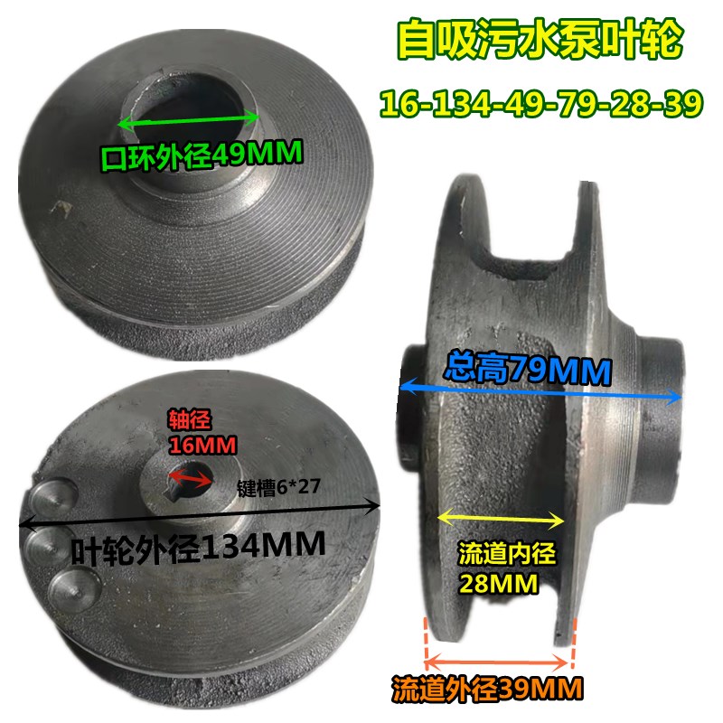 ZW/QW管道泵自吸污水处理泵搅拌排污水泵叶轮轴径16MM排污叶轮