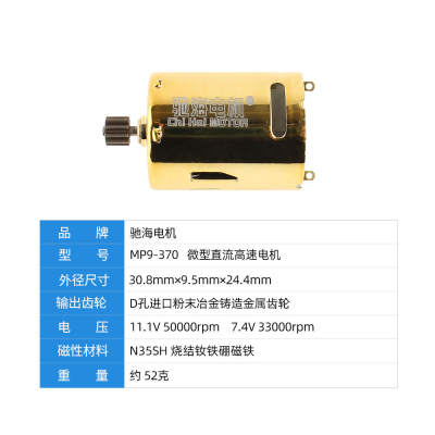 厂家直销MP9-370马达N35SH烧结钕铁硼磁铁直流高速电机11V5万转