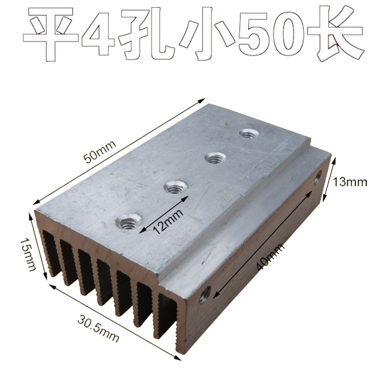 平型TO-220MOS管铝合金散热片4小管大功率逆变器场效应管铝制