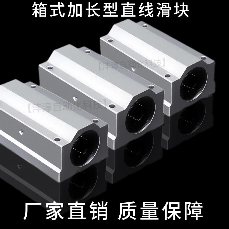 加长箱式直线滑块轴承SCS