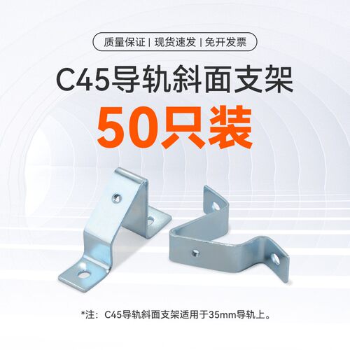 C45导轨斜面支架 35mm标准电气安装导轨镀锌安装托架固定底座