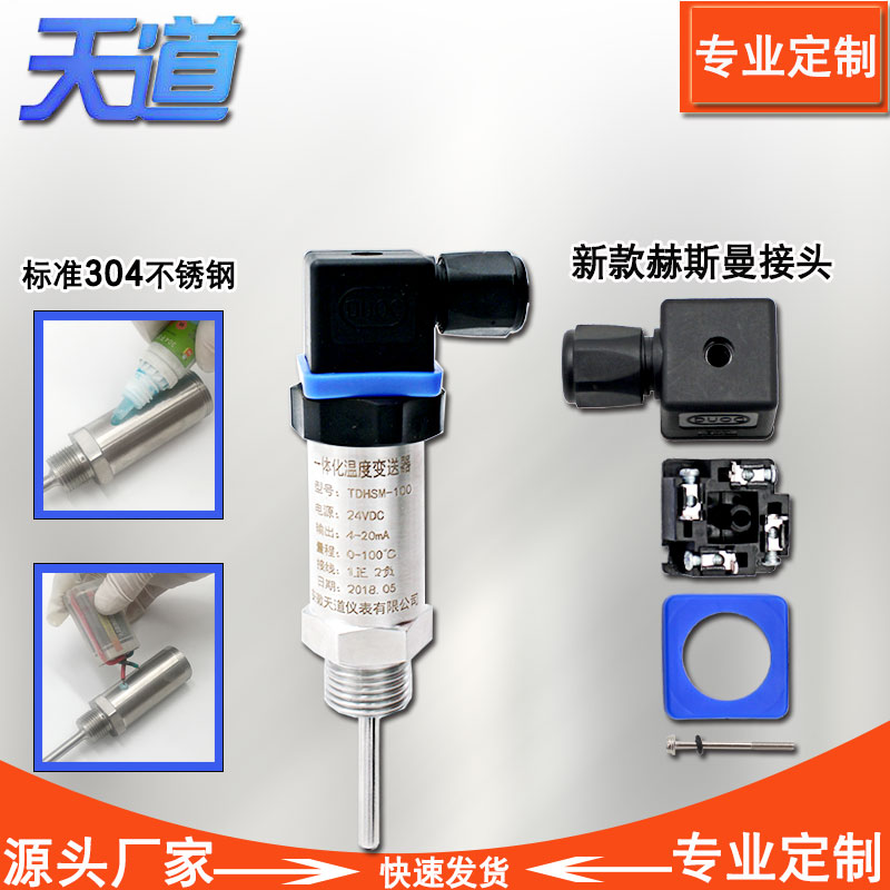 一体化pt100温度变送器数显高精度测温防水输出4-20mA探头传感器