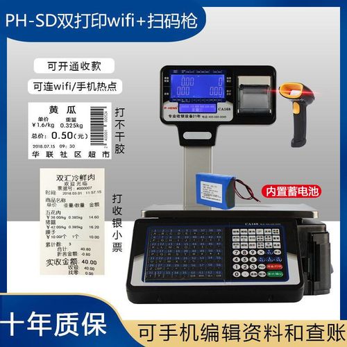 上海友声电子秤打印标签一体机带电池超市收银秤商用条码称计价秤