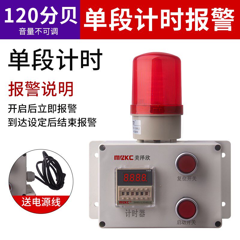 定时报警器机械设备工作时间提醒器计时报警器循环延时声光报警器