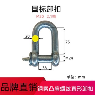 直形国标卸扣起重U型吊环重型卡扣锁扣D形卡环钢丝绳吊扣M8M14M20