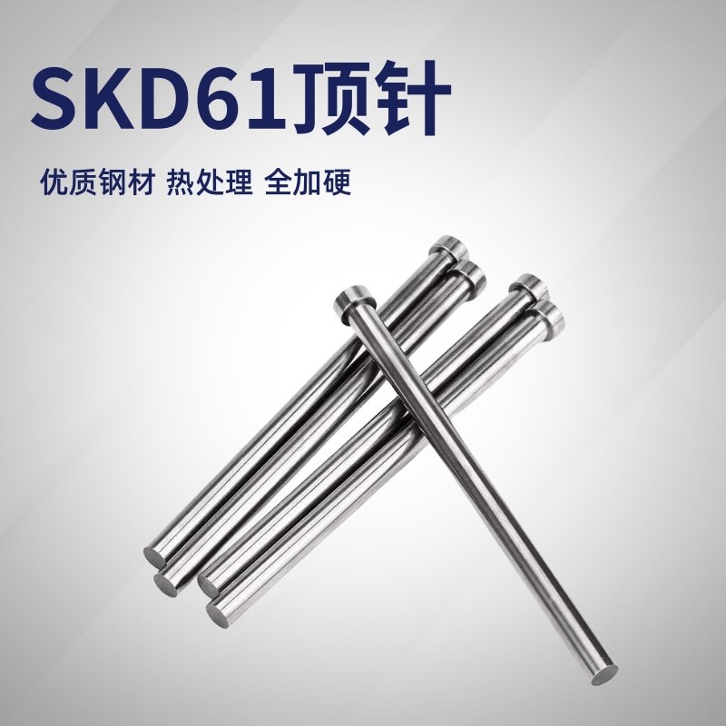全硬SKD61模具顶针m顶杆推杆压铸模顶料杆12.5 13 13.5 14 15 16