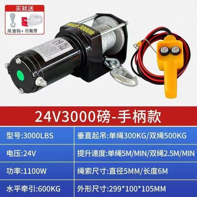 电动绞盘12v24V汽车自救牵引葫芦随车车载提升机钢丝绳吊机卷扬机