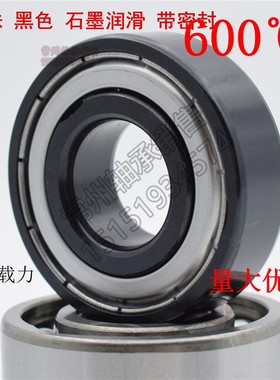 600度 耐高温轴承 6200 6201 6202 6203 6204 6205 6206 ZZ 石墨