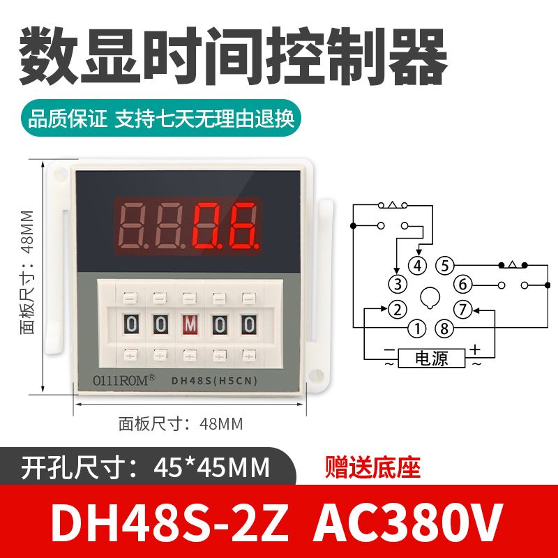 数显时间继电器DH48S-2Z 高精度延时器 两常开两常闭触点 送底座