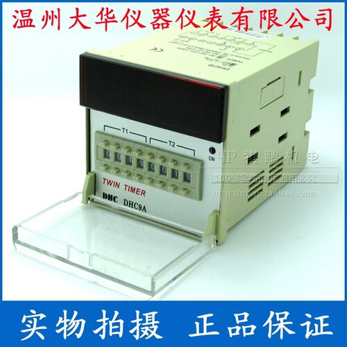 温州大华TWIN TIMER DHC9A 双设定时间继电器 两组通电延时可循环