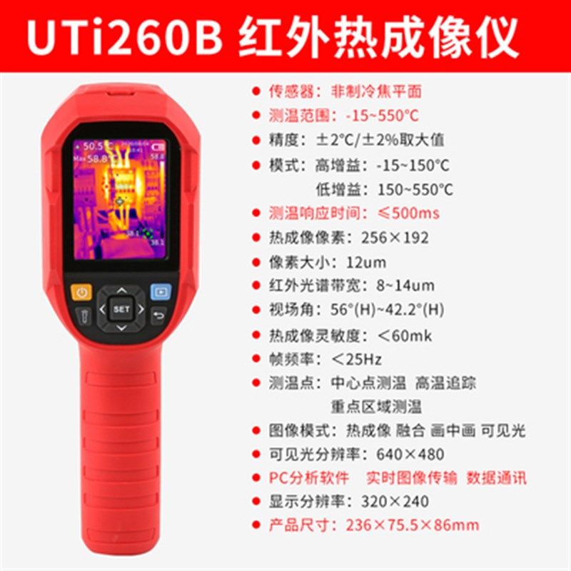 优利德UTi120T/UTi165A/UTi260B/UTi85A/UTi320E手持红外热像仪,纺织面料/辅料/配套,其他纺织机械,淘宝优惠券,粉丝福利购,淘宝优惠卷