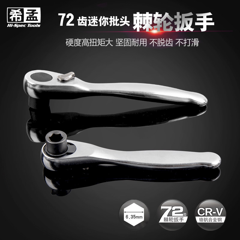 新款 2合1棘轮套筒批头手柄 迷你棘轮扳手螺丝刀小飞双向快速扳手