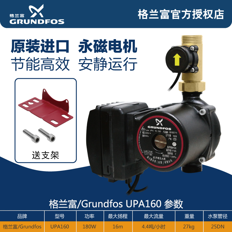 格兰富UPA120增压水泵家用全自动自来水热水器加压抽水小型静音泵