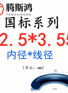 国标O型圈线径3.55mm氟胶8-136橡胶密封FKM型圈耐高温ORingO形圈