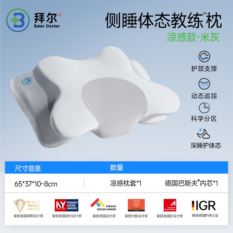 拜尔体态教练枕头护颈椎助睡眠深睡释压护颈枕女生睡觉侧睡枕送礼图片