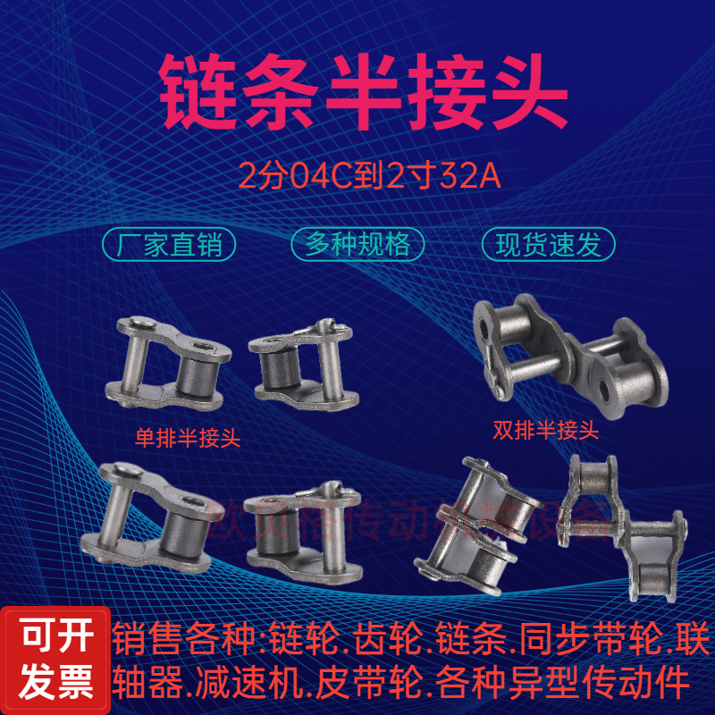 链条接头半接工业链子滚子链条扣全接半接活扣半扣过渡6B-32A双排