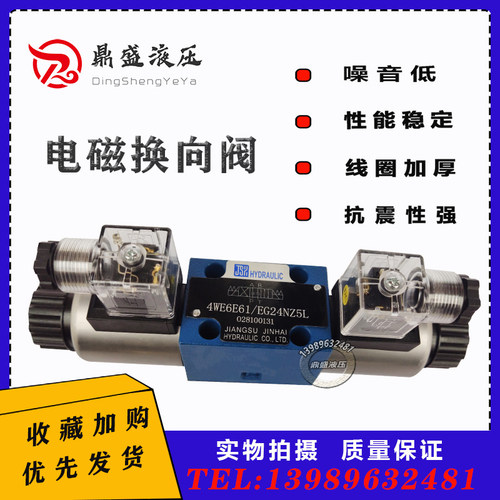 液压电磁换向阀4WE6E61/EG24N9Z5L控制开关220V6E/6J单向6G双向