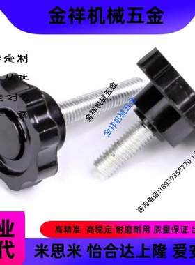 替代米思米六角旋钮NHM NHF NHMS5/6/8/10/12-10/15/20/25/30/40