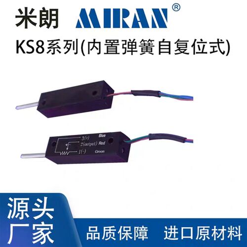 米朗KS8精密微型自复位式小体积直线位移传感器S8FLP10A-5k电阻尺