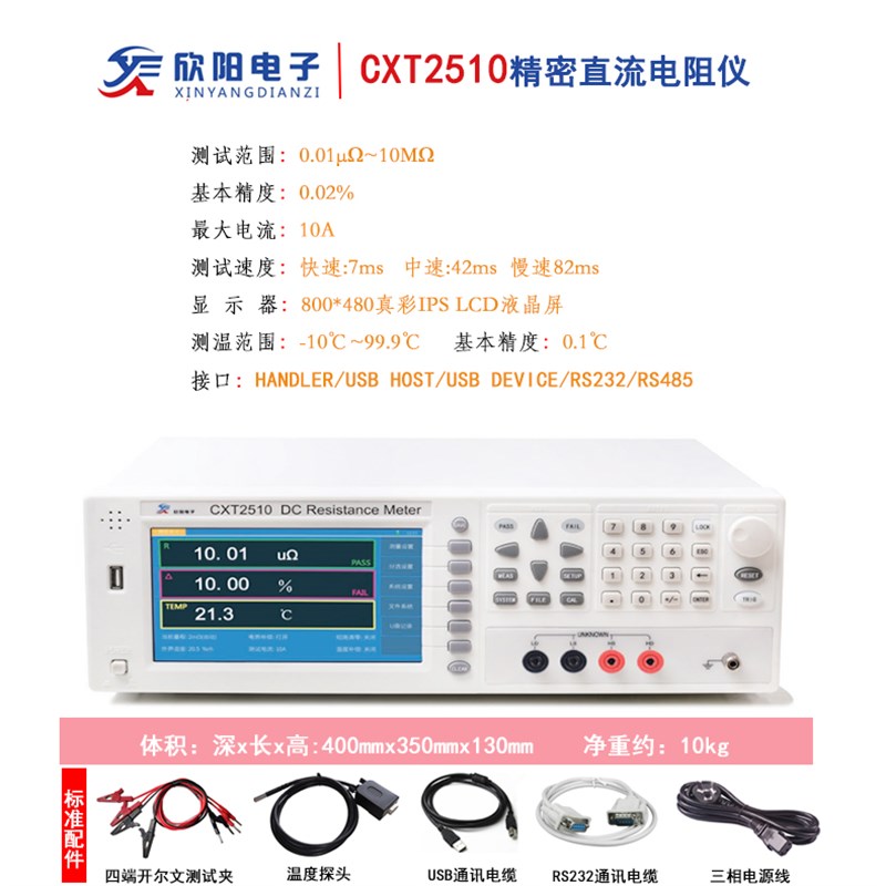 欣阳CXT2511/2512高精度直流低电阻E测试仪毫欧表微欧计CXT2516A/